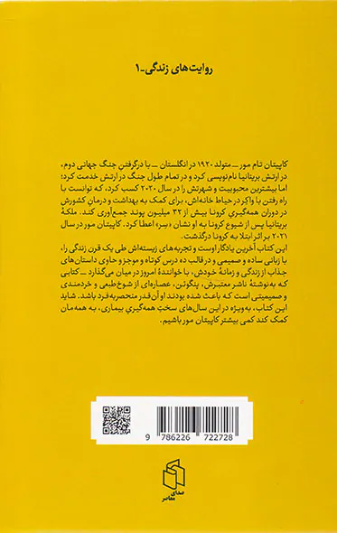 هیچ گاه تنها گام برنخواهی داشت